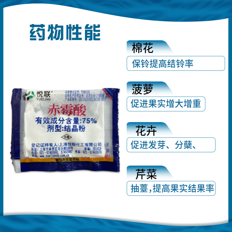 Shanghai Yuelian 75% gibberellic acid 920 gibberellin improves boll knot and increases fresh weight growth regulator