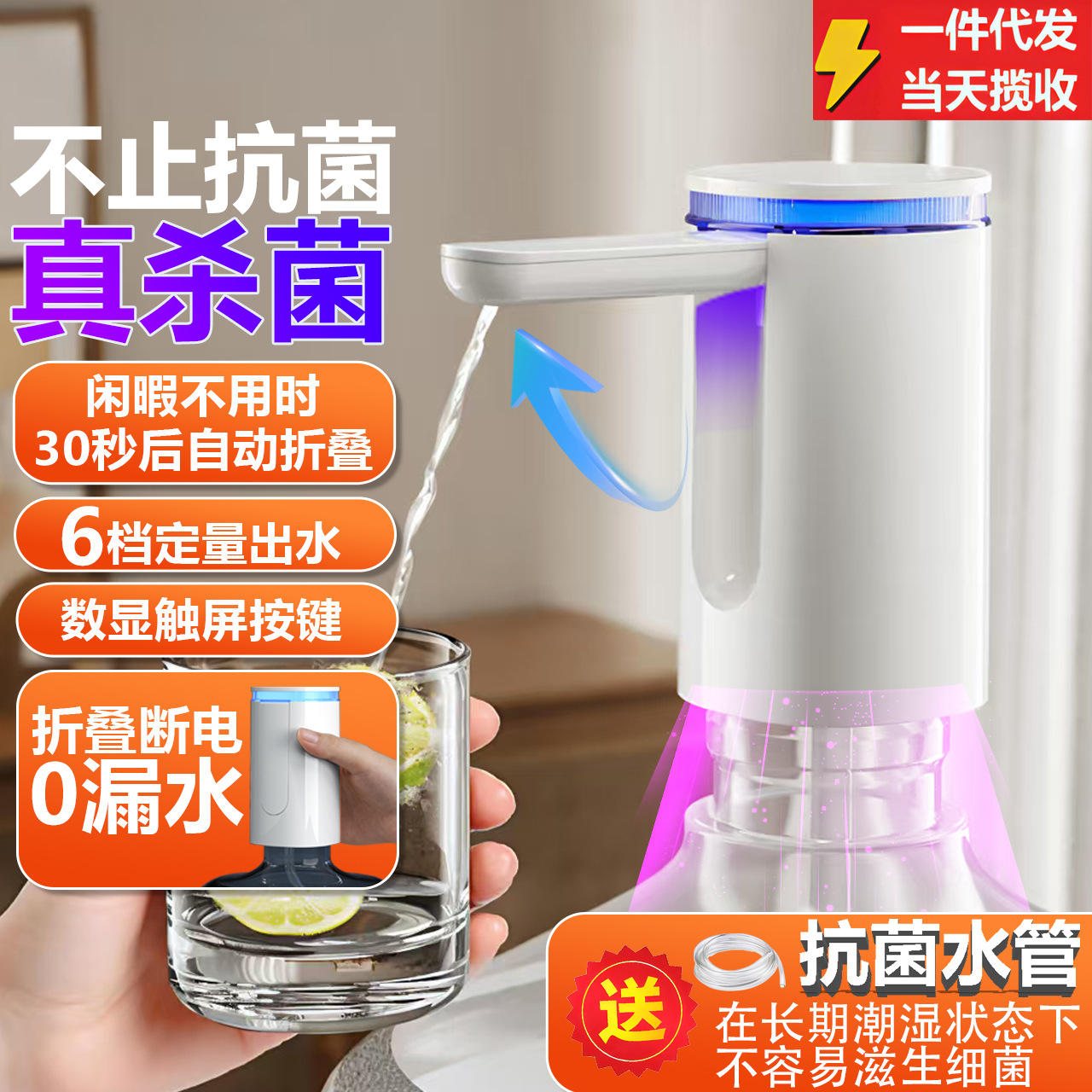 Sterilizing Fully Automatic Water Dispenser, Bottled Water Pump, Electric Water Pressurizer, Pure Water Mineral Water Dispenser, Suction Pump