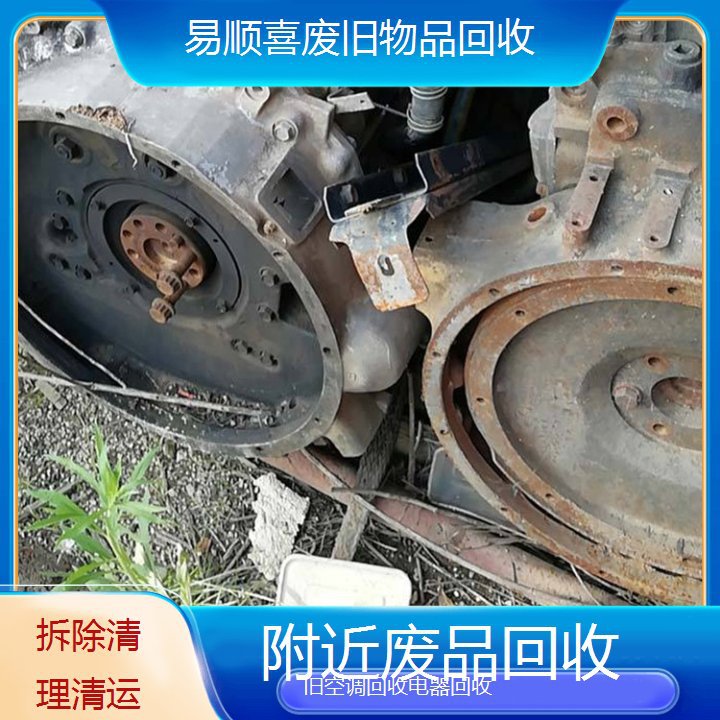 Recycling of Scrap Metal Around Tongzhou Lucheng, Recycling of Old Air Conditioners, Recycling of Electrical Appliances, Demolition, Cleaning and Removal