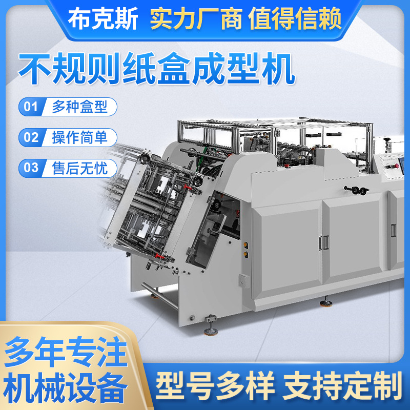 Полностью автоматическая машина для формования нерегулярных коробок, термоформовочная машина для подарочных игрушечных коробок, машина для формования коробок из белого картона, пленка, бумага
