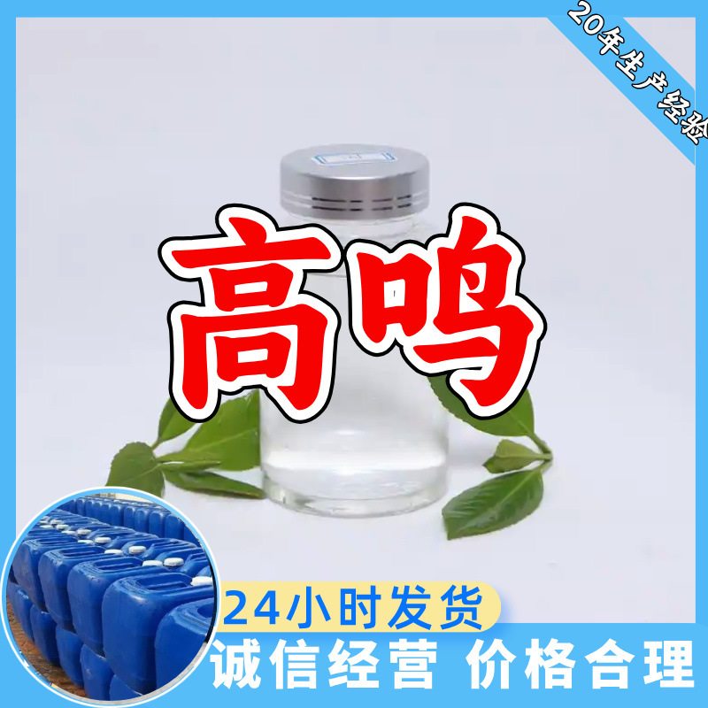 Циклопентанон-эфир Завод-источник Промышленный сорт Ориентированный на клиента Удовлетворительное обслуживание 20 лет производственного опыта Цзянсу