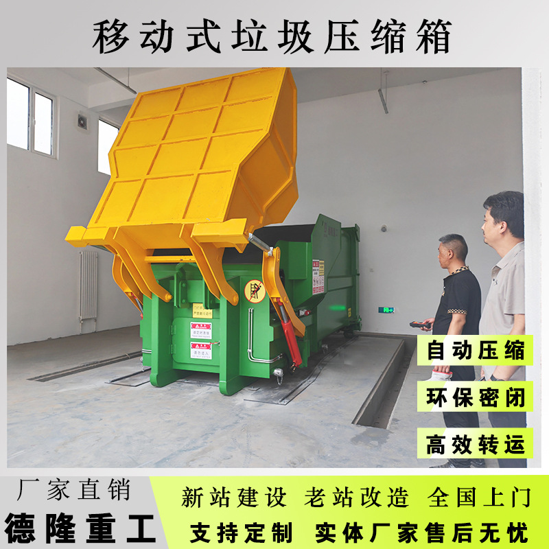 Garbage Transfer and Compression Station Equipment Mobile Compression Box Intelligent Mobile Conjoined Garbage Disposal Box Integrated