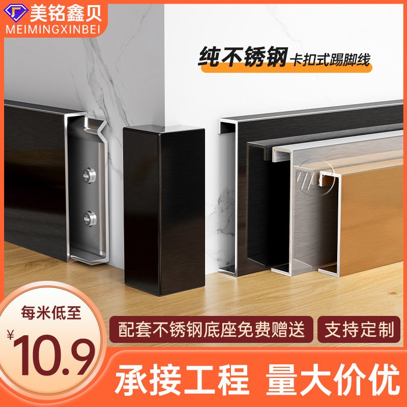 Готовый плинтус из нержавеющей стали 6 см 8 см 10 см 304 матовый металл