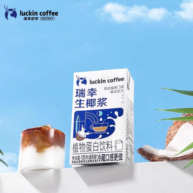 Lucky raw coconut milk 125g * 18 boxes of raw coconut latte coffee coconut milk coconut milk thick coconut milk coffee special whole box