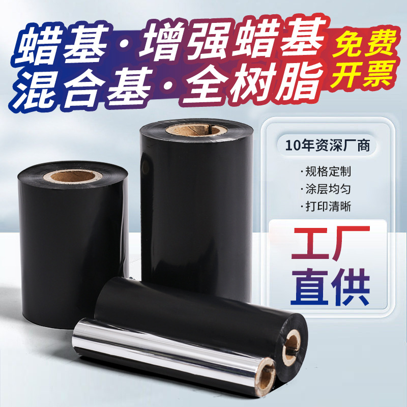 Восковая углеродная лента смешанная углеродная лента полная смоляная лента 110*300 100*300 110*70 110*90