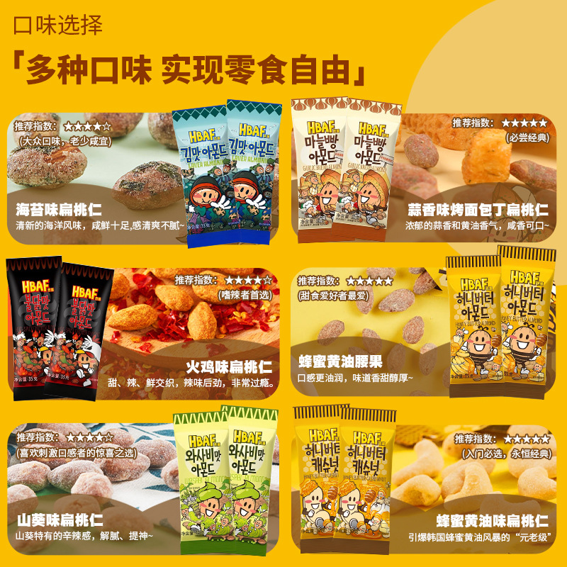 South Korea Imported Bafeng Tom Farm Honey Butter Almonds Almond Cashew Nuts Snacks Wholesale