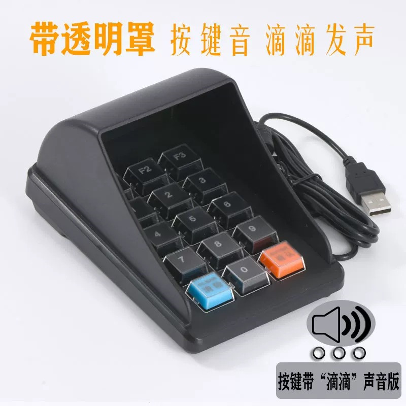 Anti-peep password keypad cash register membership card password keyboard securities bank cash register pharmacy universal keyboard