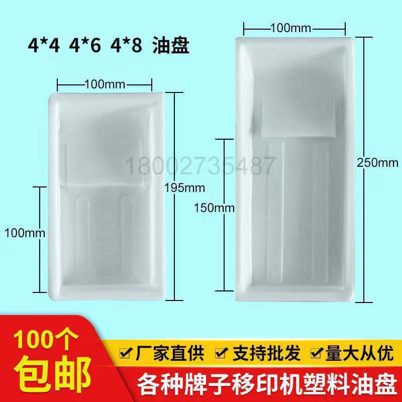 Pad printing machine oil basin/disposable oil basin/oil pan/blister oil basin/Zhongke Hongyi pad printing machine oil basin