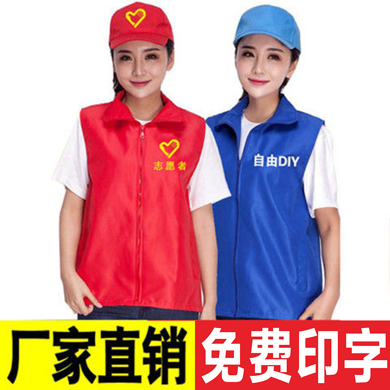 Volunteer waistcoat custom printing logo red vest advertising campaign cultural shirt uniform work clothes wholesale custom-made