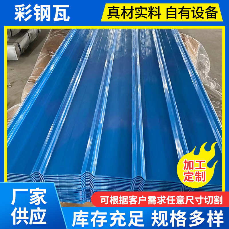 Colored Steel Tile Manufacturers Process Roof Insulation, Canopy Roof Tiles, Pressure-Resistant, Waterproof Building Roof Iron Tiles