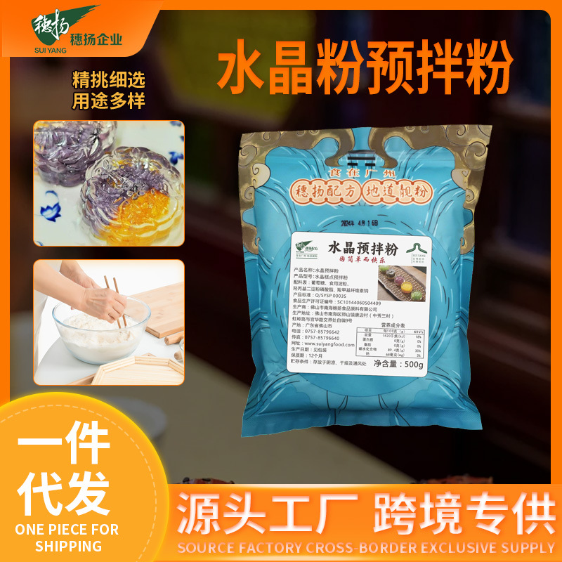 Специальная мука для лунных пирожков, прозрачные кристаллы, домашняя выпечка, готовая смесь для десертов, оригинальная