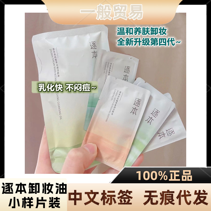 This small sample of cleansing oil, Qinghuan tablets, 3ml stable and free supply of morning mi sen yun cleansing oil, mild trial