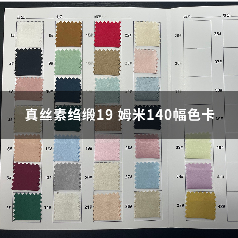 Zhongcheng Silk Silk Fabric Various Specifications Plain Spot Color Card Full Silk Light Luxury