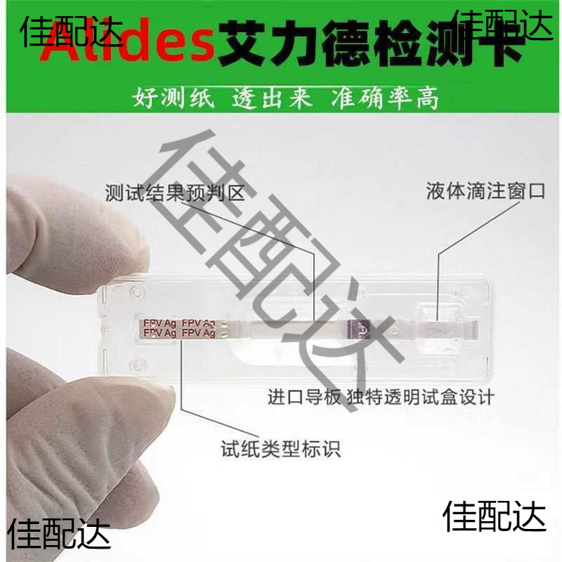 Parvovirus Test Strips for Dogs, Canine Parvovirus Test Strips, Coronavirus Detection, Toxoplasmosis and Rabies Detection