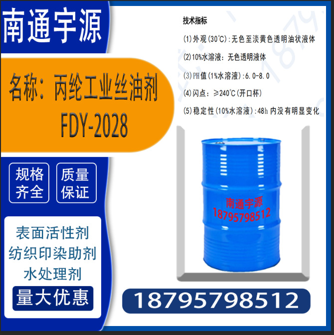 Polypropylene Industrial Filament Oil Agent Fdy-2028; Suitable for Various Specifications with Spinning Speeds Below 2000M/Min