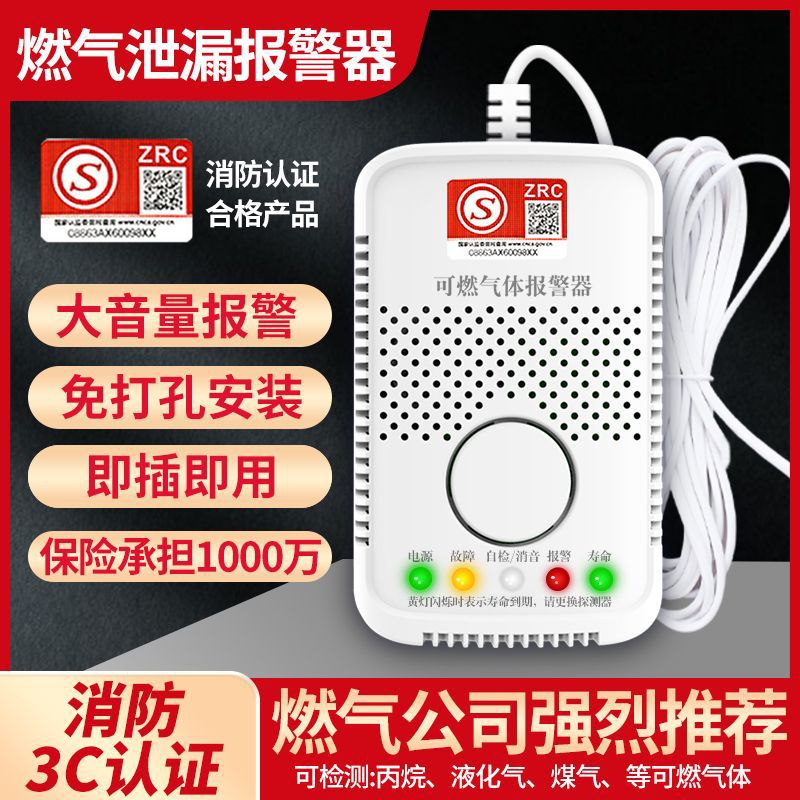 Gas Leak Alarm Household Kitchen Catering Liquefied Gas Natural Gas Catering Methane Leak Automatic Shut-Off Valve