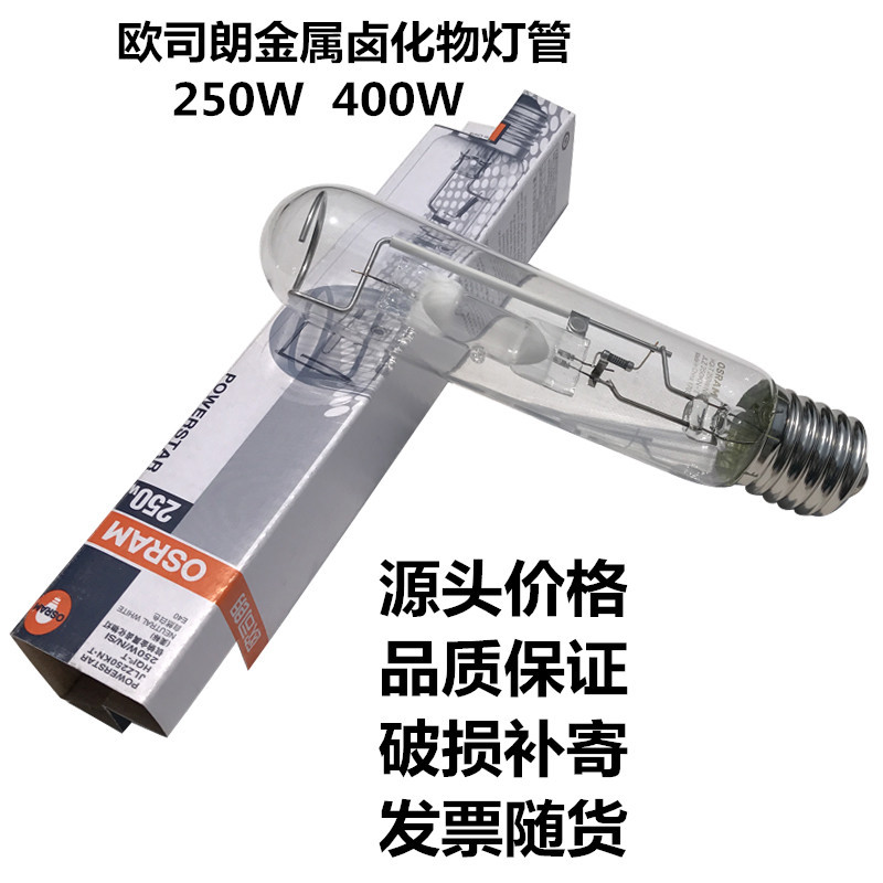 Металлогалогенная лампа OSRAM HQI-BT 250W 400W/N/SI/D прямоточная лампа