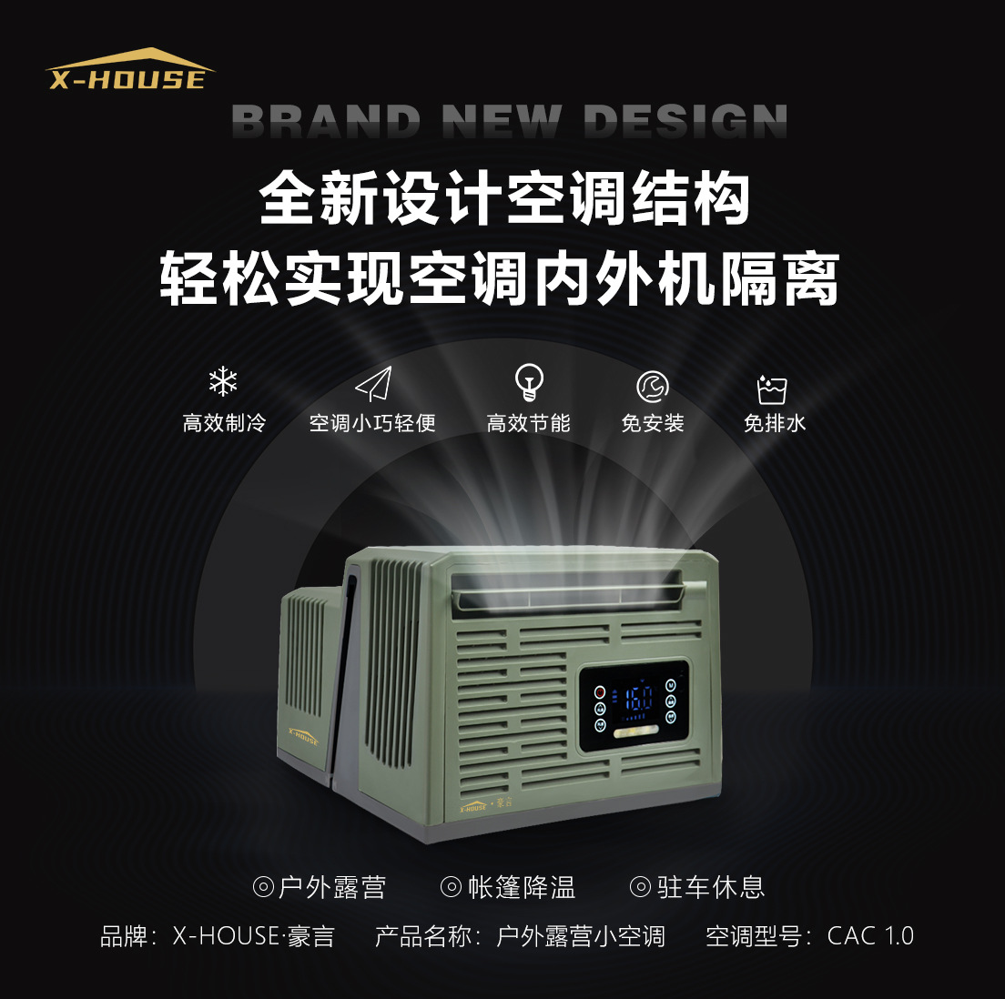X-HOUSE Hao Yan parking air conditioner outdoor camping tent mobile air conditioner hanging window split 24V DC frequency conversion