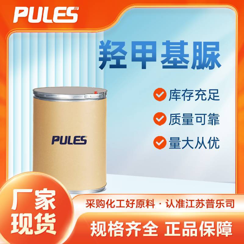 Гидроксиметилмочевина 1000-82-4 Химическое сырье, Скидки на большие объемы, Поставка от производителя, Несколько упаковочных спецификаций