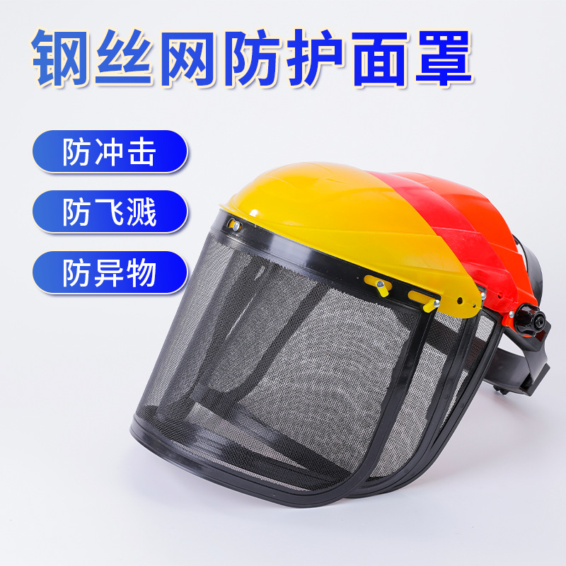 Наголовная защитная маска для газонокосилки, стальная сетка, противоударная, противоэксплозионная, защитный визор для сада