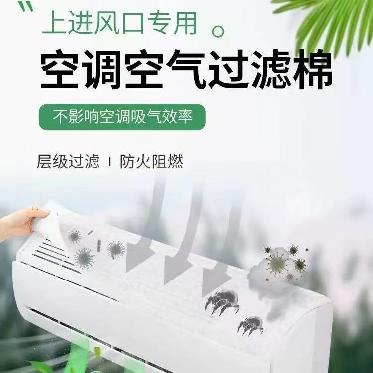 Air Conditioner Filter Membrane Dust-Proof Filter Net Non-Woven Filter Cotton Supports Cross-Border Domestic Sales Factory Direct Delivery Specifically for Air Conditioners