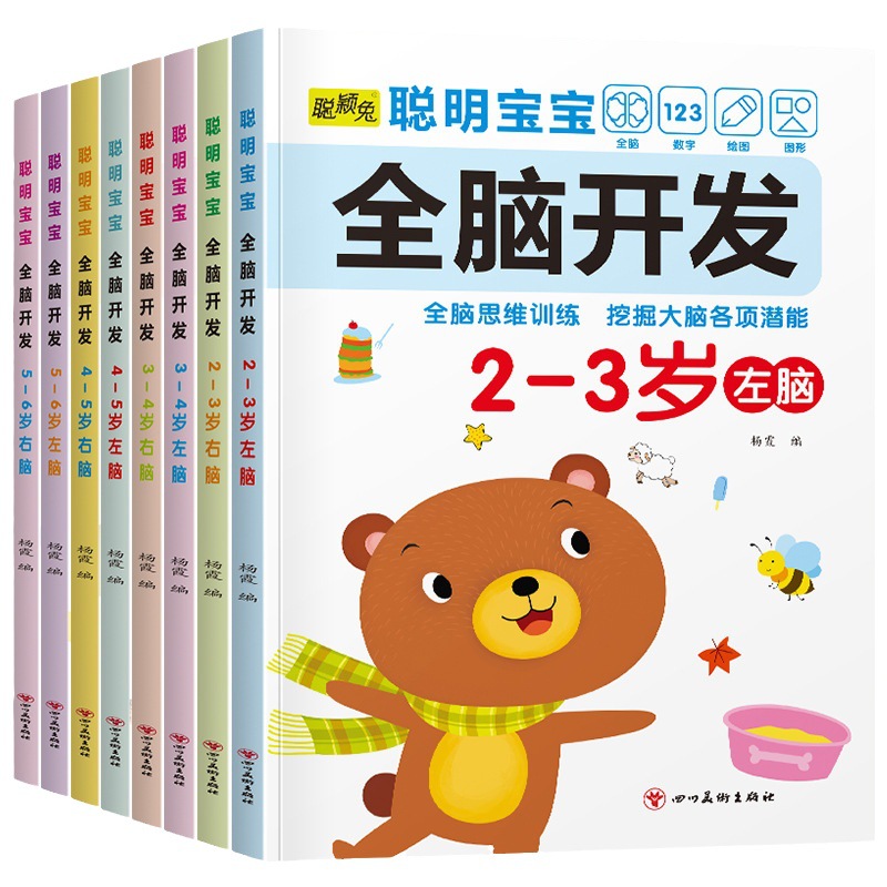 Baby Whole Brain Development Intelligence Development 2-6 Years Old Left and Right Brain Thinking Training Game Concentration Painting Sticker Book