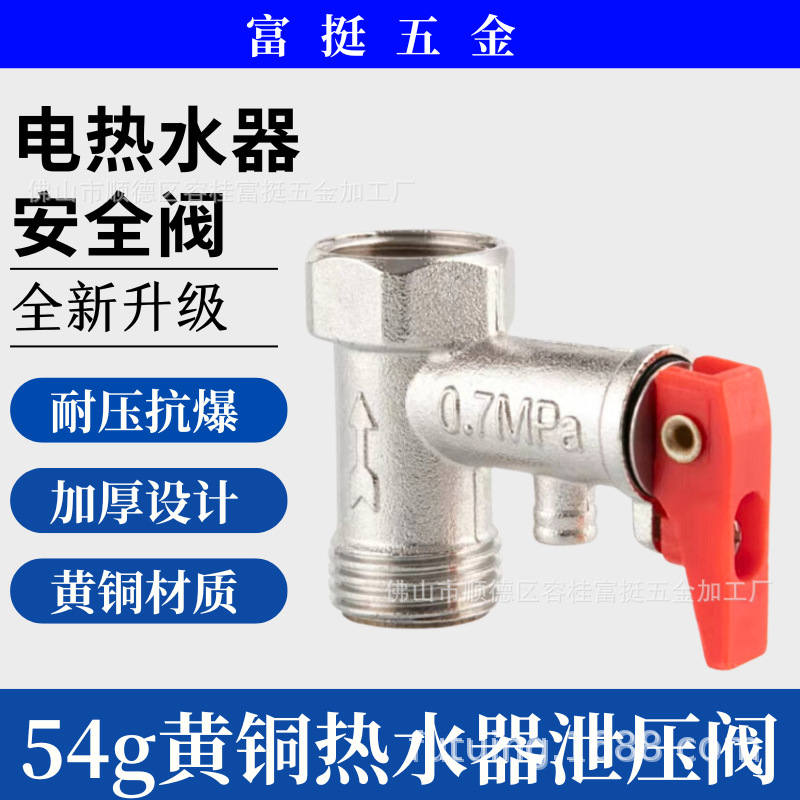 Клапан сброса давления 55g, клапан сброса давления для водонагревателя, утолщенный, бытовые аксессуары, защитный клапан для электрического водонагревателя