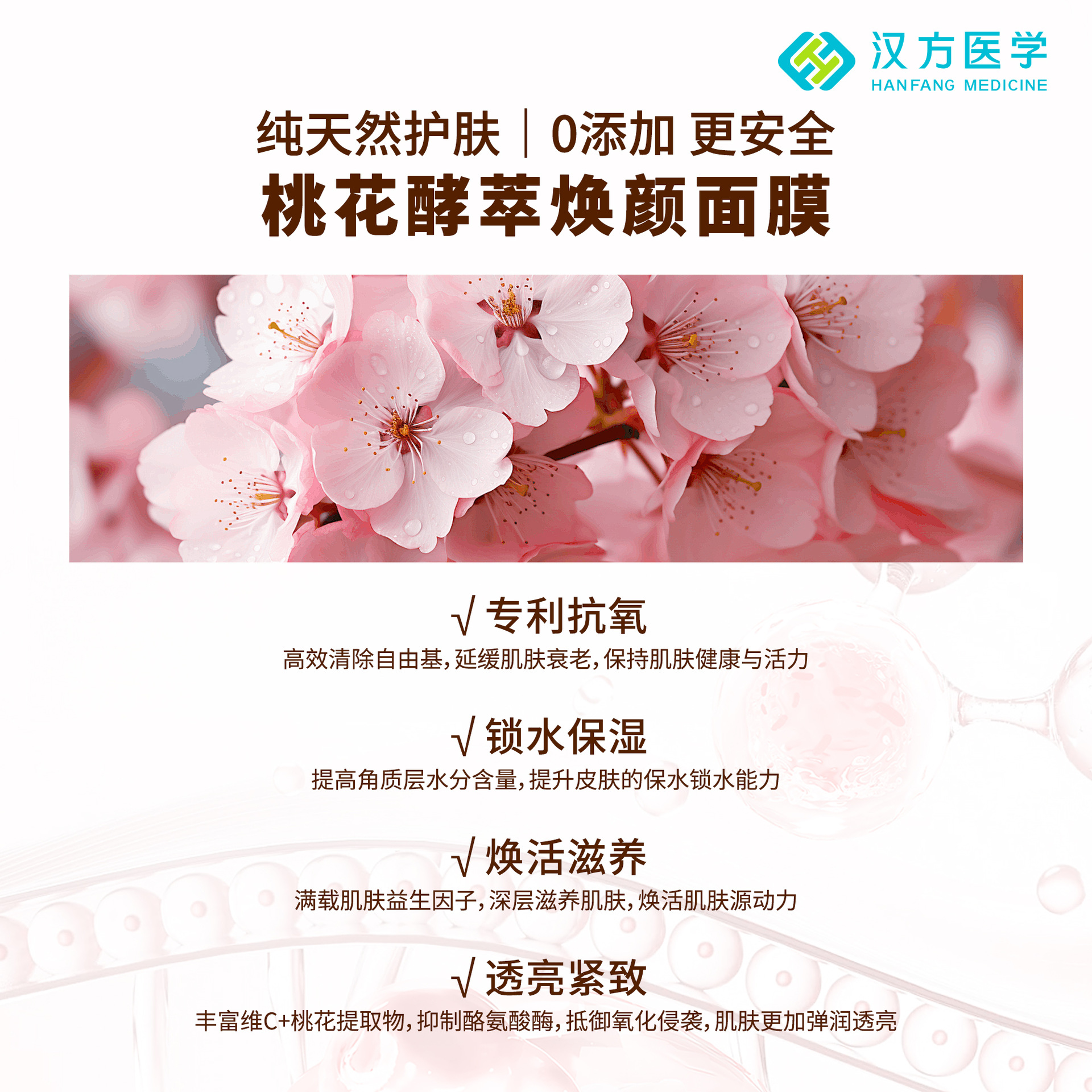 Meizhong 0 Added Peach Blossom Bio-Fermentation Mask Skin Care Customized Moisturizing, Brightening, Moisturizing, Deep Hydration and Firming