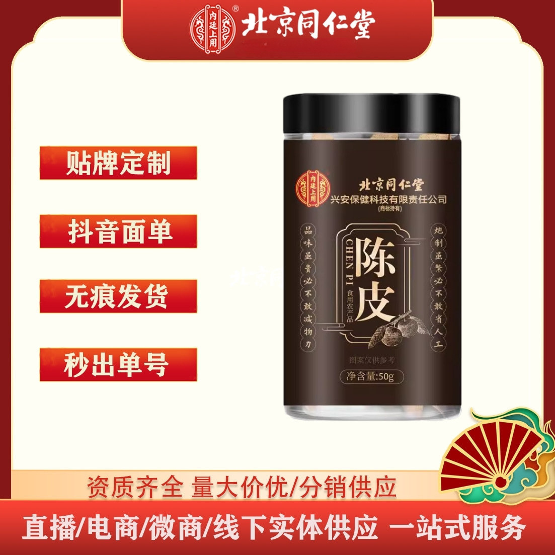 Пекин Тунжэньтанг Внутренний Двор Цедра мандарина 50г Консервированная новая запечатанная цедра мандарина, замоченная в воде для чая, готова к оптовой продаже и доставке