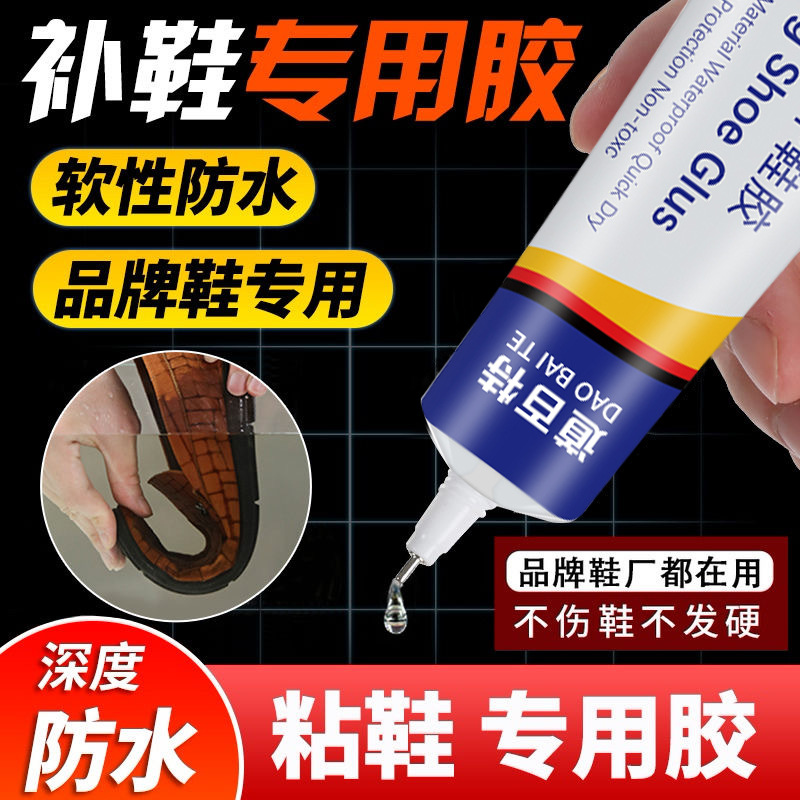 Special Glue for Shoes, Sports Shoes, Sneakers, Leather Shoes, Shoe Repairmen, Shoe Resin Glue, Soft Waterproof Strong Shoe Repair Glue