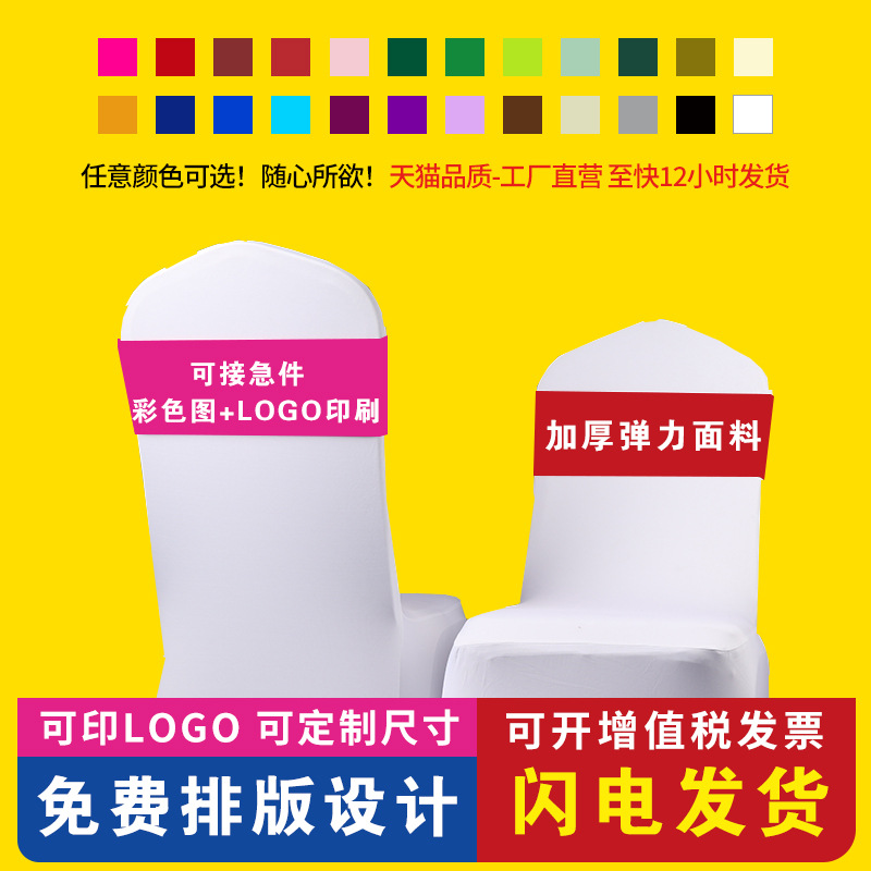 Чехол для стула индивидуальная настройка чехол для спинки стула гостиницы конференц-зала настройка пояса для корпоративного мероприятия банкетного стула эластичный ремень