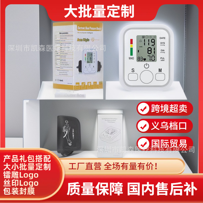 Кросс-бордерный полностью автоматический сфигмоманометр, электронный сфигмоманометр для домашнего использования, измеритель пульса на руке