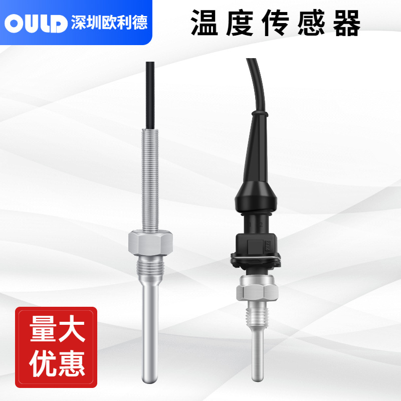 Шэньчжэнь Oulide Ould датчик температуры интегрированный термистор и термопара Pt-100 передатчик температуры