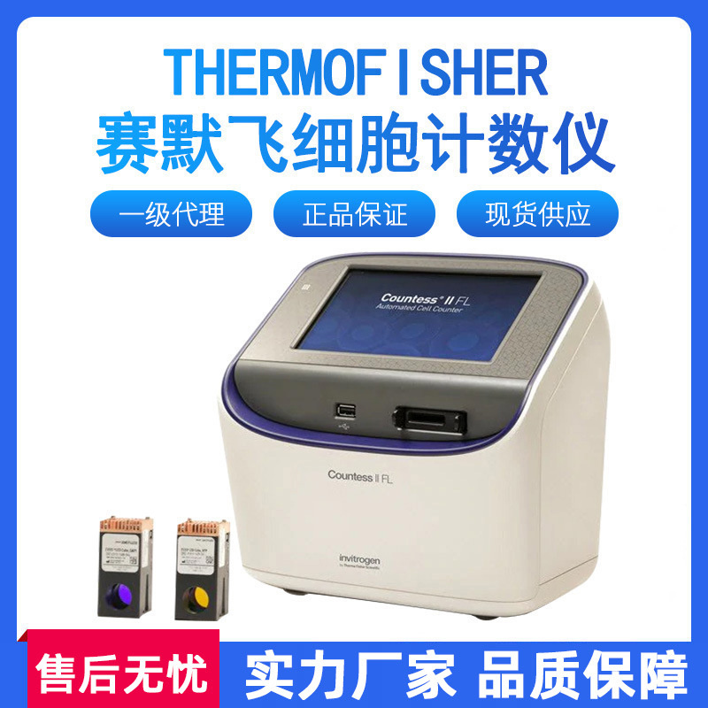 Лабораторный флуоресцентный автоматический счетчик клеток American Verfei Countess II/fl AMQAF1000