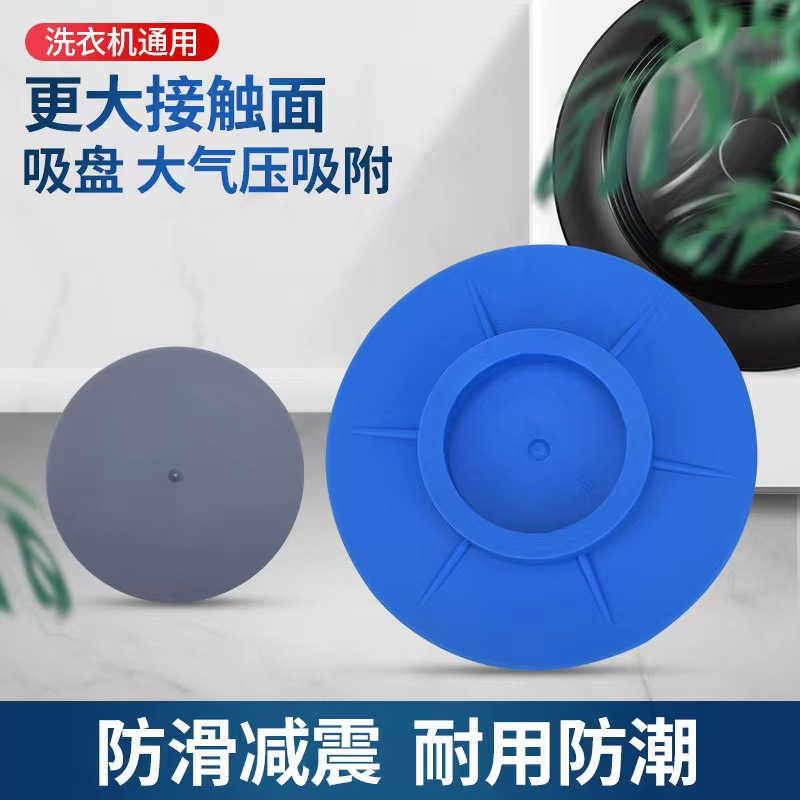 Подушка для барабанной стиральной машины, противоскользящая, амортизирующая, универсальная, для снижения вибрации