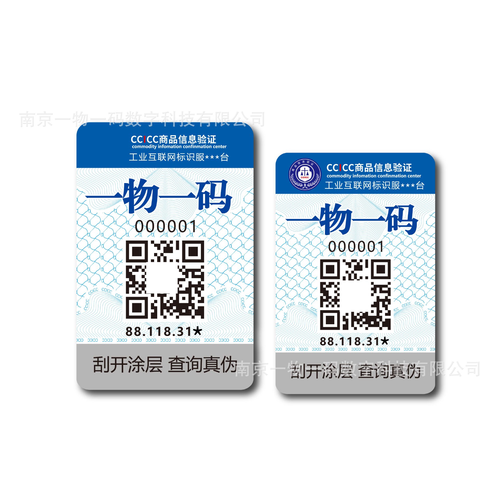 Anti-counterfeiting code anti-counterfeiting label one object one code anti-counterfeiting trademark anti-tampering system fragile label two-dimensional code anti-counterfeiting label
