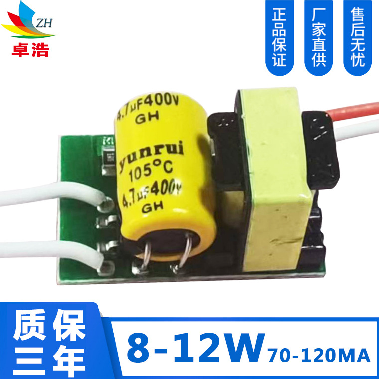 Supply 8-12W full series drive power supply 120MA wide voltage input 16 to 24 series high power drive power supply
