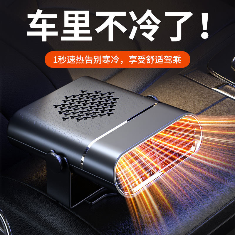 Car heater 12V24V winter defogging truck fast heating defogging heater car heating fan