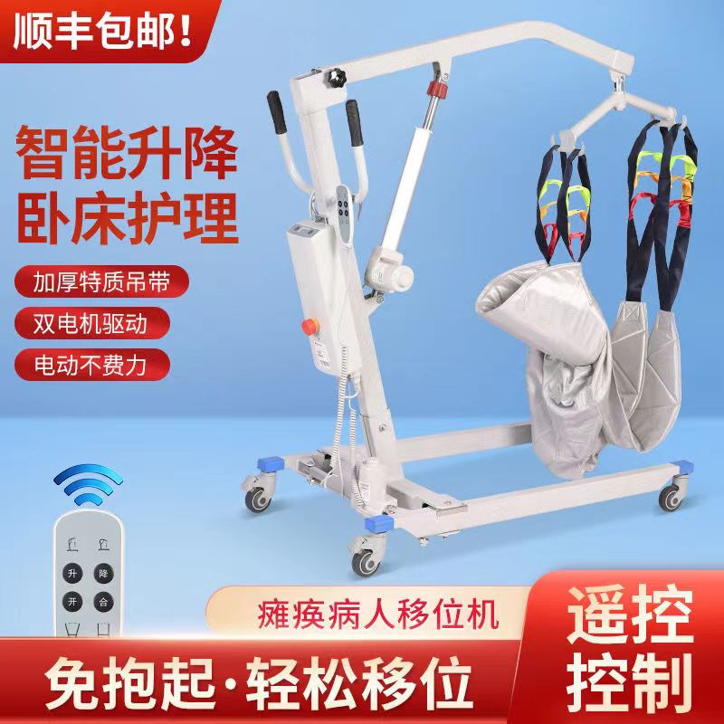 Electric Transfer Machine for Paralyzed Elderly, Disabled Patient Care Transfer Machine, Home Transfer Device for Bedridden Elderly