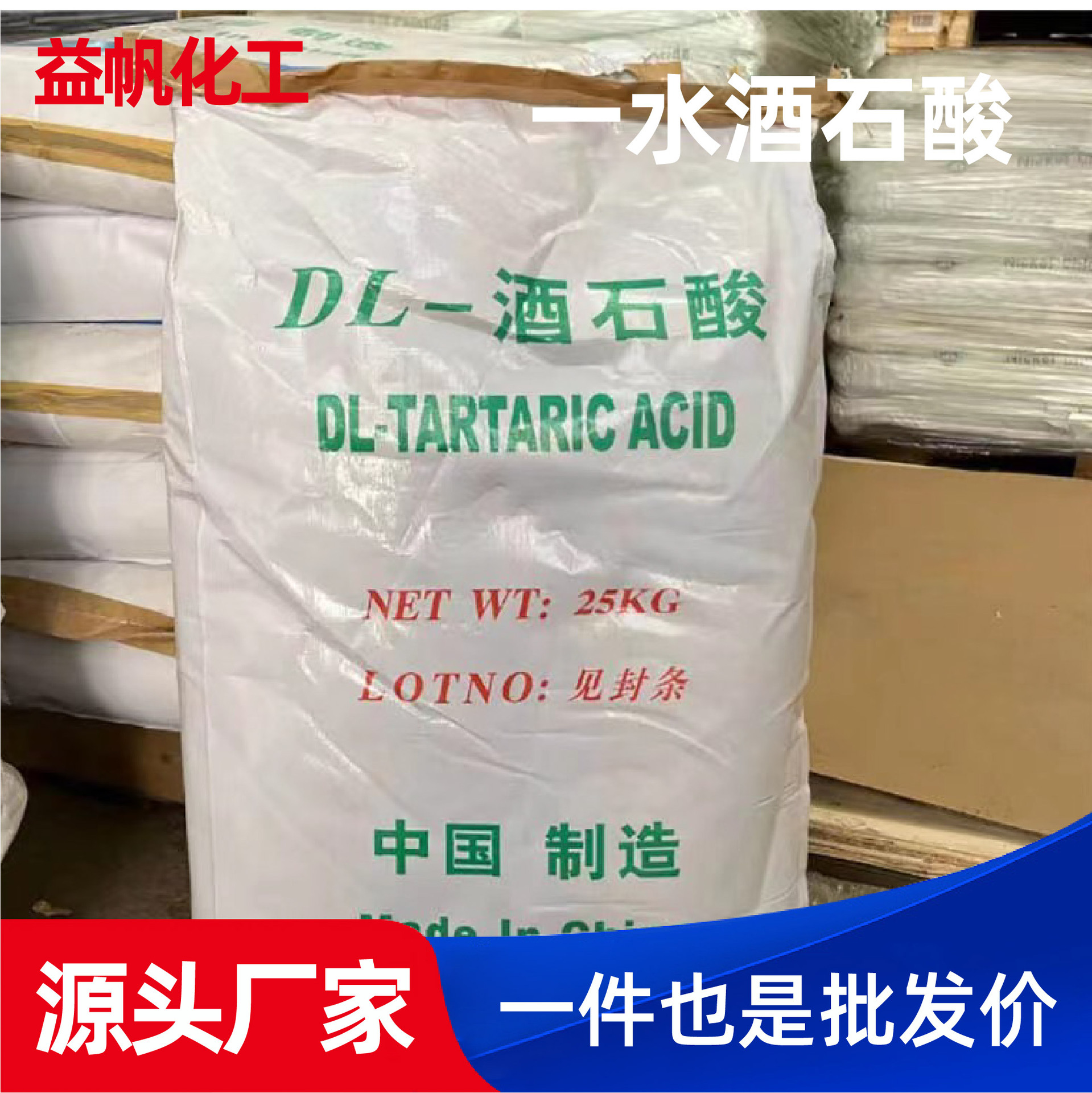 Dl-Tartaric Acid Sewage Treatment Powder Retarder Concrete Additive Industrial Grade Brightener Dl-Tartaric Acid