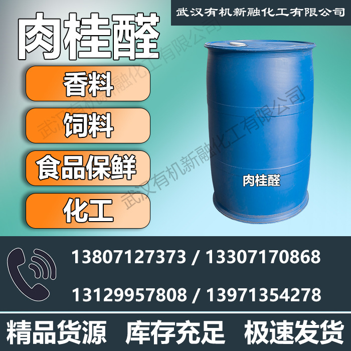 Высококачественный кумафин Специи 99% Ароматизатор Сырье Ухань Органический 104-55-2;14371-10-9