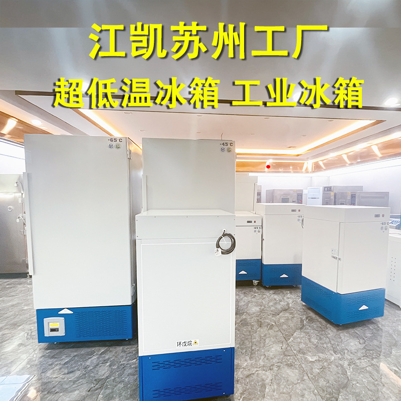Jiangkai Suzhou Laboratory Refrigerator Factory Direct Industrial Refrigerator Horizontal Vertical Low Temperature Freezer Ultra Low Temperature Refrigerator