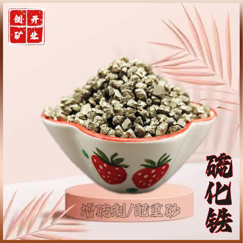 Sulfuric Iron for Sewage Treatment, Metallurgy, Casting, Abrasive Tools, Pyrite Floor Aggregate, Tin-Titanium Alloy Sand Discount