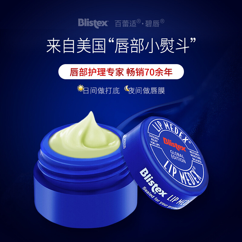 American Blistex/Blistex Small Blue Can Small Iron Lip Balm Moisturizing and Repairing Dry Cracking and Peeling