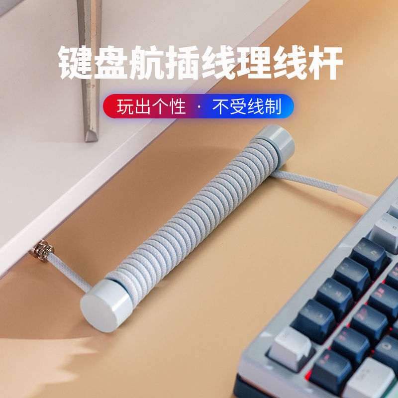 8K Magnetic Axis Mechanical Keyboard Aviation Plug Cable Spiral Spring Cable USB Data Cable Typec Customized Braided Keyboard Cable