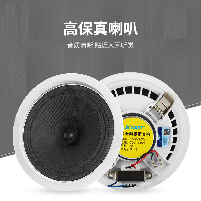 Xianke S1-6 constant pressure ceiling speaker ceiling audio ceiling background music embedded mall speaker Bluetooth
