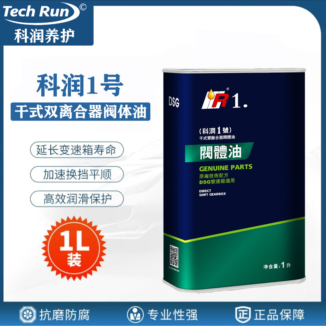 Масло для трансмиссий Kerun No. 1, масло для клапанных блоков, универсальная смазка для DSG, антиизнос