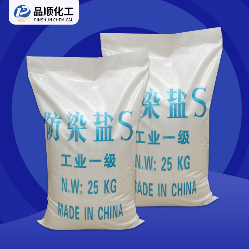 [Anti-Dyeing Salt S] Factory Direct Supply of Industrial Grade Anti-Dyeing Salt S National Standard Industrial High-Content Electroplating Grade Anti-Dyeing Salt