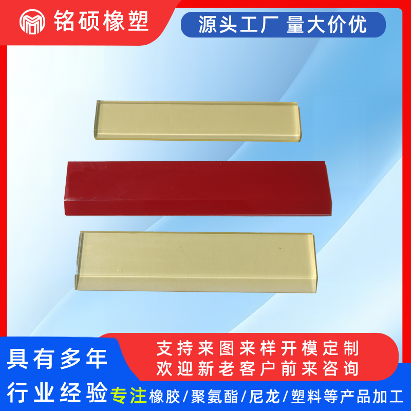 Manufacturer of Polyurethane Rubber High-Density Wear-Resistant Scraper Scraper Special-Shaped Parts Film Decoration Strips