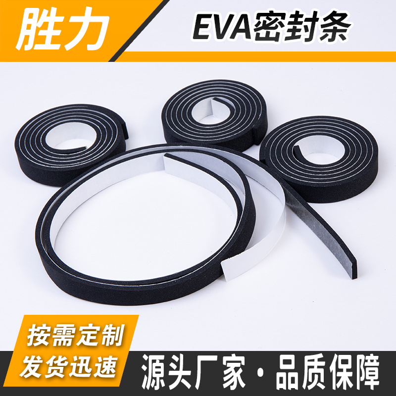 Самоклеящаяся пена, амортизирующая, пылезащитная и москитная, EVA, с клеем, плотная